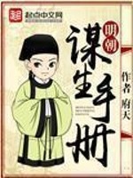 《明朝谋生手册》全集下载 《明朝谋生手册》全集下载