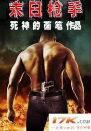 《末日枪手》全集下载