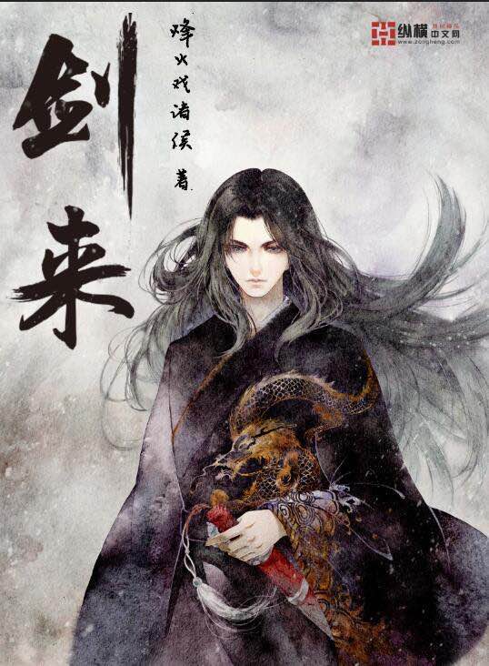 《剑来》全集下载 《剑来》全集下载