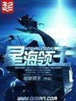 《星海领主》全集下载