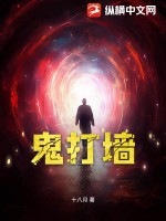 《鬼打墙》全集下载 《鬼打墙》全集下载