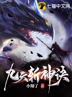 《九天斩神诀》全集下载