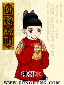 《巡狩大明》全集下载 《巡狩大明》全集下载