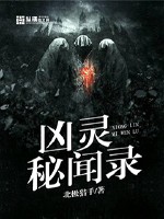 《凶灵秘闻录》全集下载 《凶灵秘闻录》全集下载