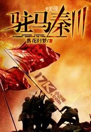 《驻马秦川》全集下载