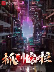 《抓到你啦》全集下载
