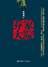 《乔家大院》全集下载