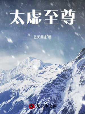 《太虚至尊》全集下载 《太虚至尊》全集下载