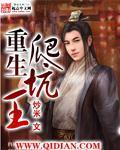 《重生爬坑王》全集下载 《重生爬坑王》全集下载