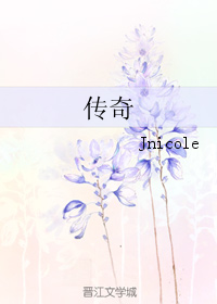 《传奇》全集下载