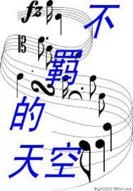 《不羁的天空》全集下载 《不羁的天空》全集下载