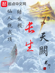 《长生天阙》全集下载 《长生天阙》全集下载