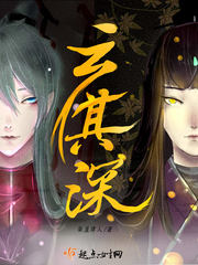 《云其深》全集下载