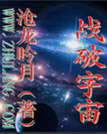 《战破宇宙》全集下载 《战破宇宙》全集下载