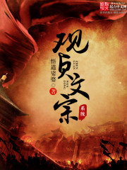 《贞观文宗系统》全集下载 《贞观文宗系统》全集下载