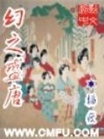 《幻之盛唐》全集下载