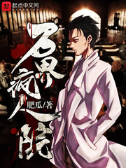《万界疯人院》全集下载 《万界疯人院》全集下载