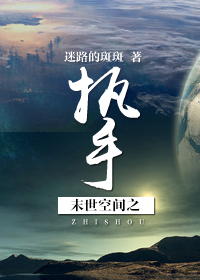 《末世空间之执手》全集下载 《末世空间之执手》全集下载