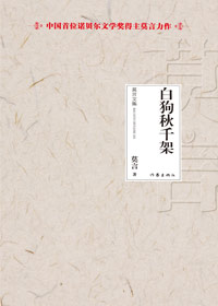 《白狗秋千架》全集下载