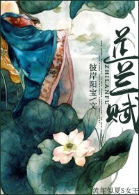 《芷兰赋》全集下载