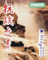 《抗战之责》全集下载