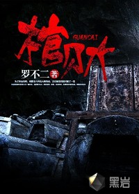 《棺财》全集下载 《棺财》全集下载