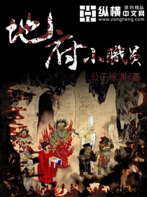 《地府小职员》全集下载