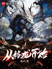 《从铬龙开始》全集下载 《从铬龙开始》全集下载