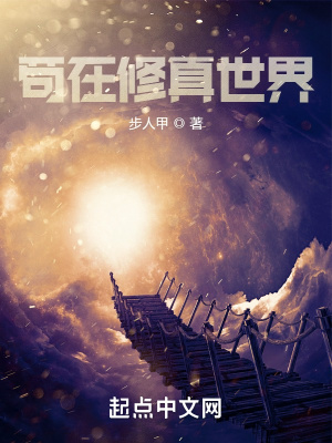 《苟在修真世界》全集下载 《苟在修真世界》全集下载