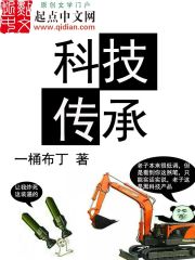 《科技传承》全集下载 《科技传承》全集下载