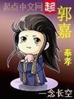 《郭嘉》全集下载
