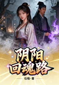 《阴影回魂路》全集下载 《阴影回魂路》全集下载