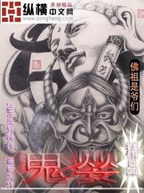 《鬼婴》全集下载 《鬼婴》全集下载