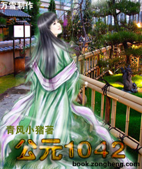 《公元1042》全集下载