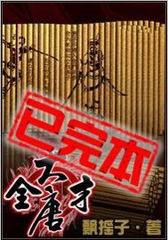 《大唐全才》全集下载