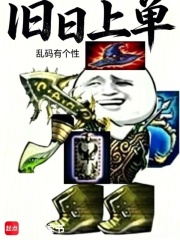 《旧日上单》全集下载 《旧日上单》全集下载
