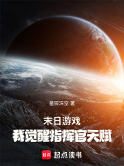 《末日游戏：我觉醒指挥官天赋》全集下载