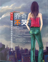 《乔奇不哭》全集下载
