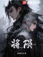 《将陨》全集下载
