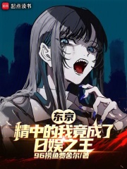 《东京:崇华的我竟成了日娱之王》全集下载 《东京:崇华的我竟成了日娱之王》全集下载