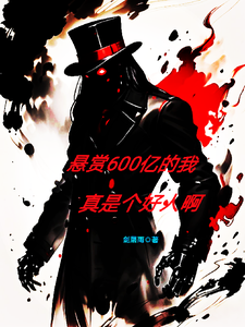 《当个星际猎人,怎么登上通缉令了》全集下载 《当个星际猎人,怎么登上通缉令了》全集下载
