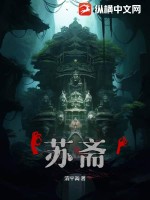 《苏斋》全集下载