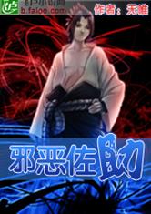 《火影之邪恶佐助》全集下载