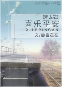 《末世之喜乐平安》全集下载 《末世之喜乐平安》全集下载