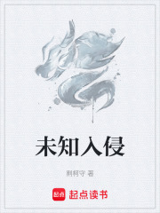 《未知入侵》全集下载