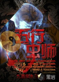《五行虫师》全集下载