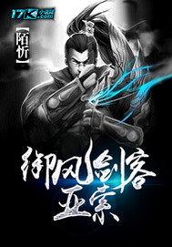 《御风剑客亚索》全集下载