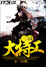《三国大特工》全集下载 《三国大特工》全集下载