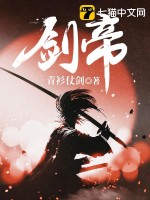 《剑帝》全集下载