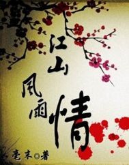 《江山风雨情》全集下载 《江山风雨情》全集下载